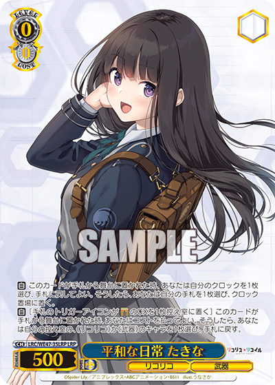 Lycoris.さま専用ページ Booster Pack Lycoris Recoil | Products | Weiß Schwarz