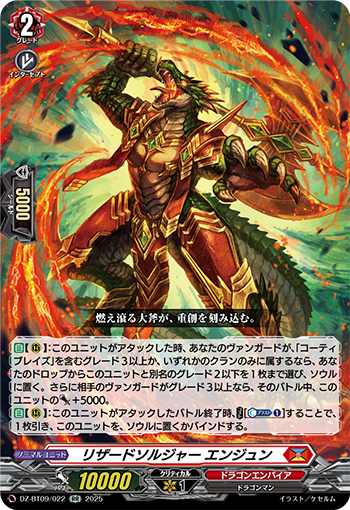 VG-DZ-BT09(Dragon Empire) : FreedomduoのCardGame<D>