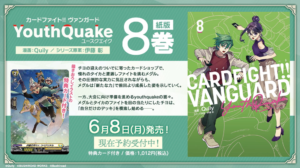 YOUTHQUAKE デモテープ カードファイト!! ヴァンガード YouthQuake（1）