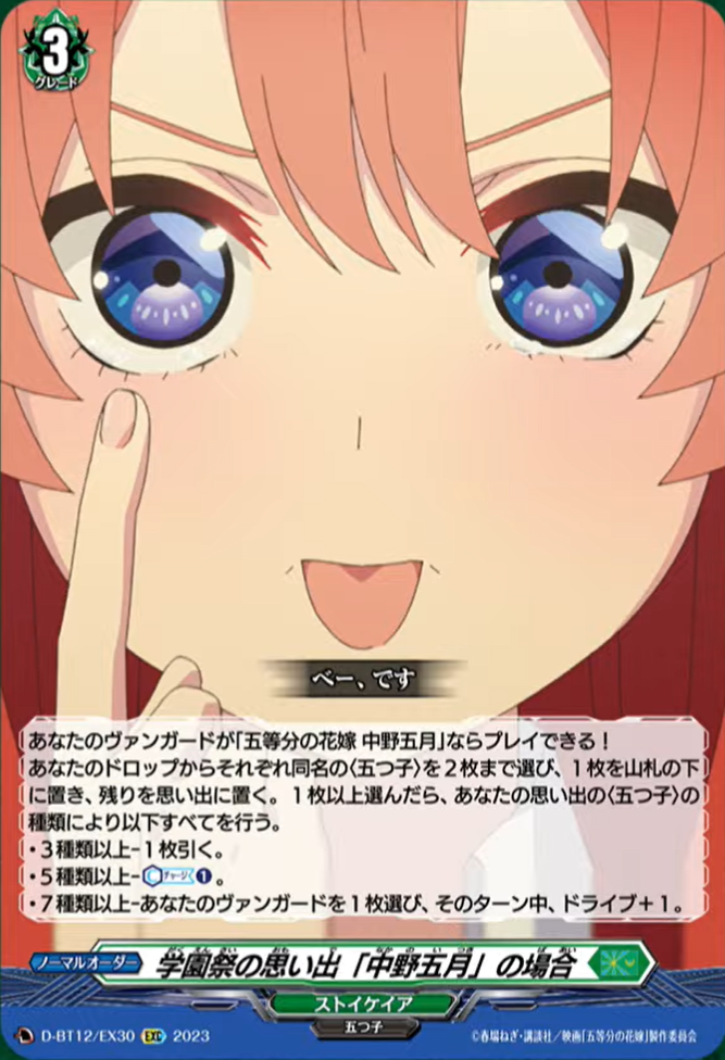 VG-D-BT12 (Collab) : FreedomduoのCardGame<D>