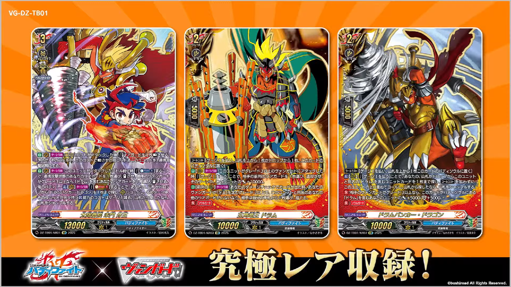 【VG-DZ-TB01】「フューチャーカード バディファイト」　15BOX VG-DZ-TB01】「フューチャーカード バディファイト」 15BOX VG