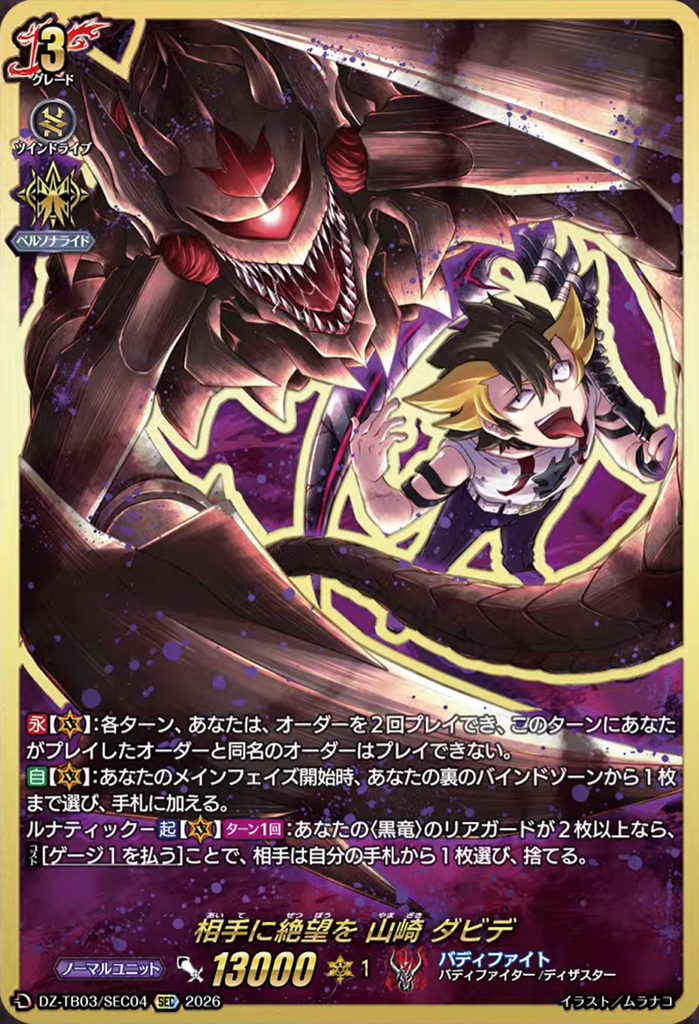 VG-DZ-TB03 : FreedomduoのCardGame<D>