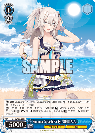 Summer Splash Party!白銀ノエル」SPカード