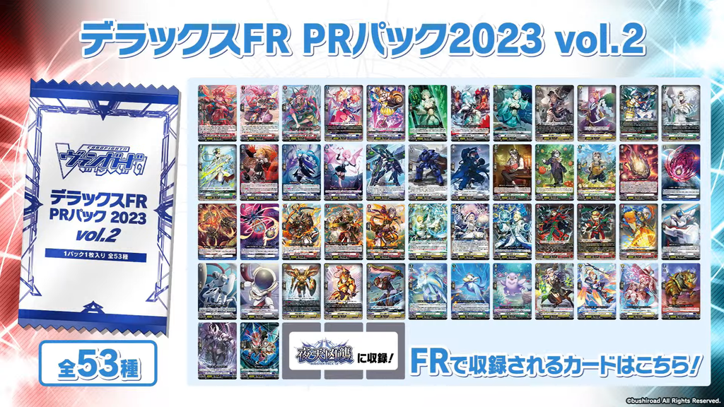 Vanguard overDress news (040723) : FreedomduoのCardGame<D>