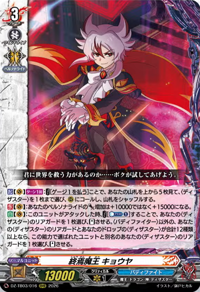 たくと様 VG-DZ-TB03(Dual) : FreedomduoのCardGame<D>