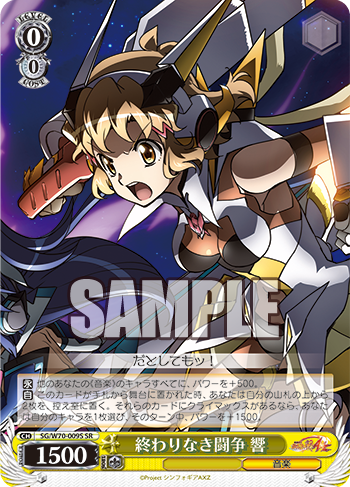 WS- Senki zessho Symphogear AXZ Booster (Yellow) : Freedomduoの