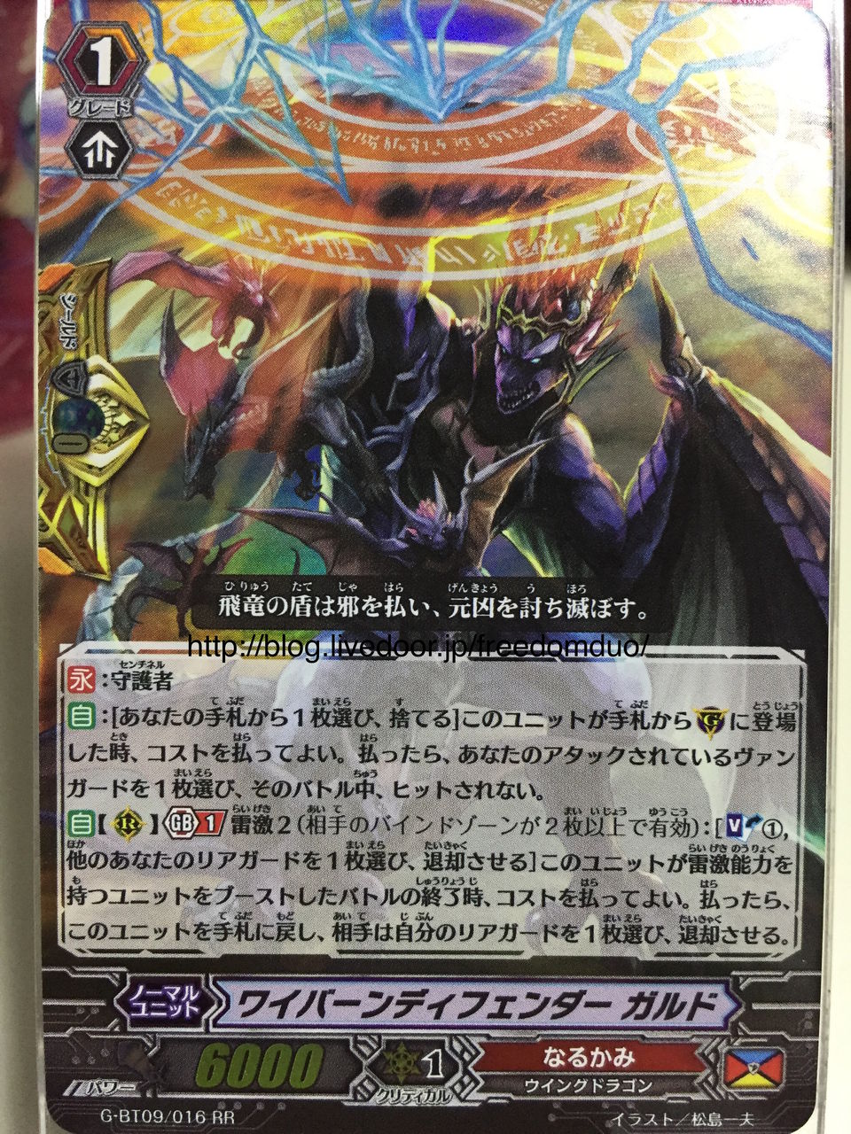 VG-G-BT09(Narukami) : FreedomduoのCardGame<D> VG-G-BT09(Narukami) : FreedomduoのCardGame<D>
