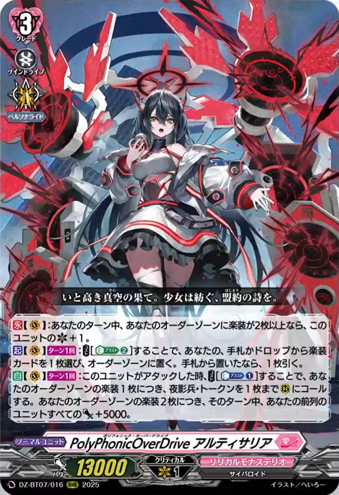 VG-DZ-BT07(Lyrical Monasterio) : FreedomduoのCardGame<D> VG-DZ-BT07(Lyrical Monasterio) : FreedomduoのCardGame<D>