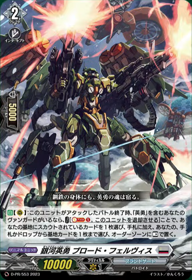 VG-DZ-SS01(Brandt Gate) : FreedomduoのCardGame<D>