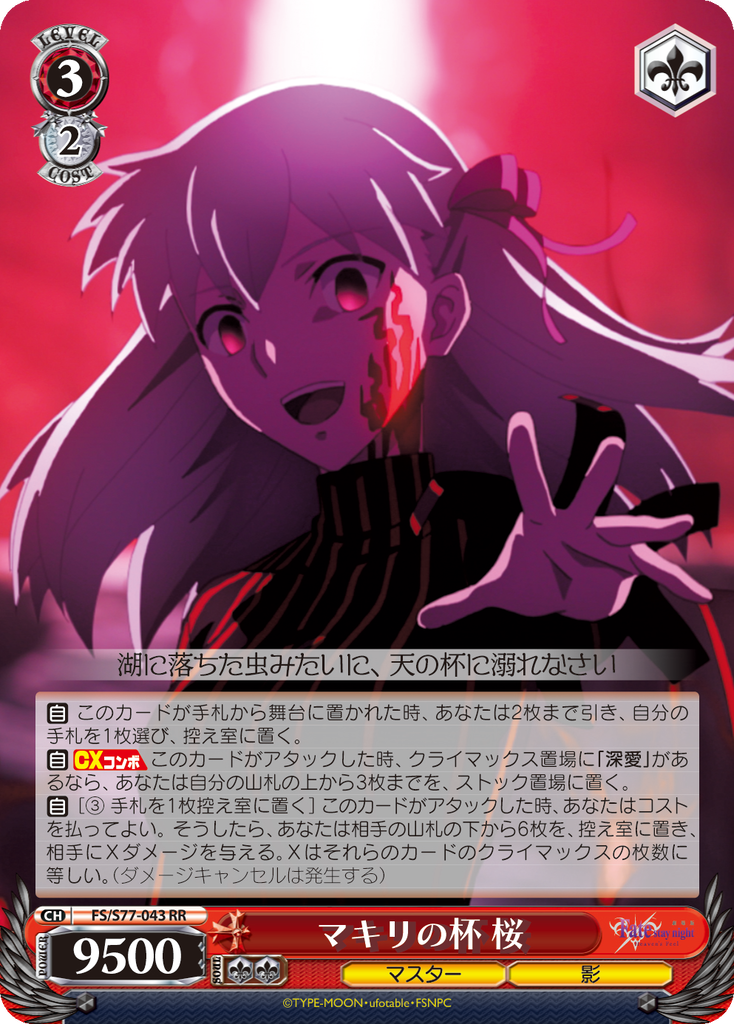Fate Stay Night Heaven S Feel 2章 感想 桜の真実 結ばれる愛は分水嶺 アニメと漫画と 連邦 こっそり日記