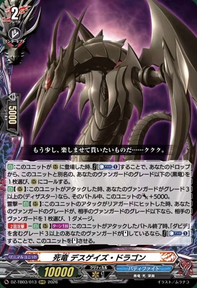 VG-DZ-TB03(Darkness Dragon World) : FreedomduoのCardGame<D>