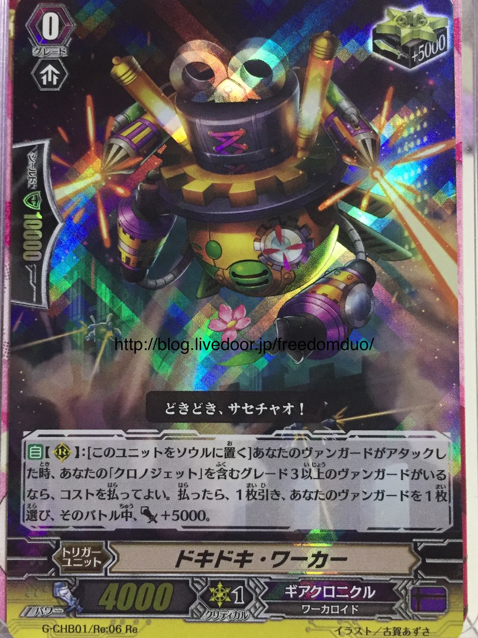 VG-G-CHB01 (Gear Chronicle) : FreedomduoのCardGame<D>