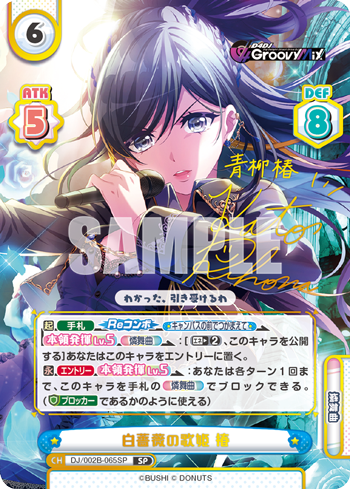 Reバース D4DJ 青柳椿 SNP サイン シリアル ② Rebirth for you- D4DJ