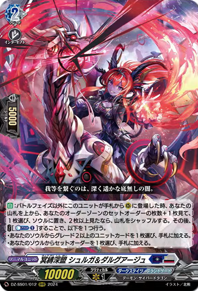 VG-DZ-SS11(ORRR/RRR/RR) : FreedomduoのCardGame<D>