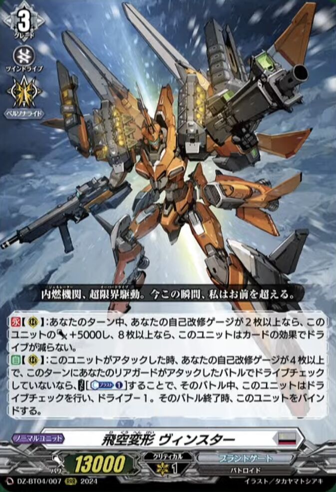 Vbgogpmt 様 VG-DZ-BT04 (Brandt Gate) : FreedomduoのCardGame<D>