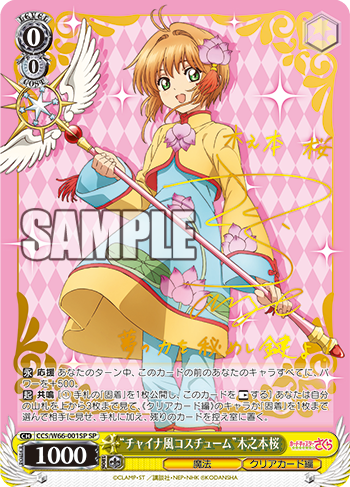 カードキャプターさくら SSP　WSサインカード CLEAR 木之本桜 WS-Cardcaptor Sakura: Clear card Booster : Freedomduoの