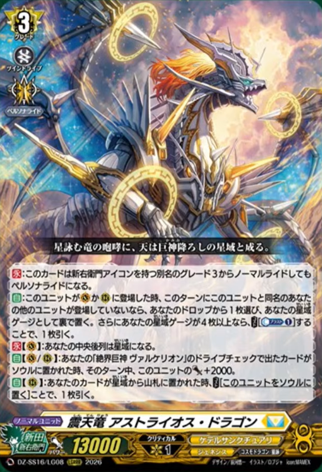 VG-DZ-SS16(Keter Sanctuary) : FreedomduoのCardGame<D>