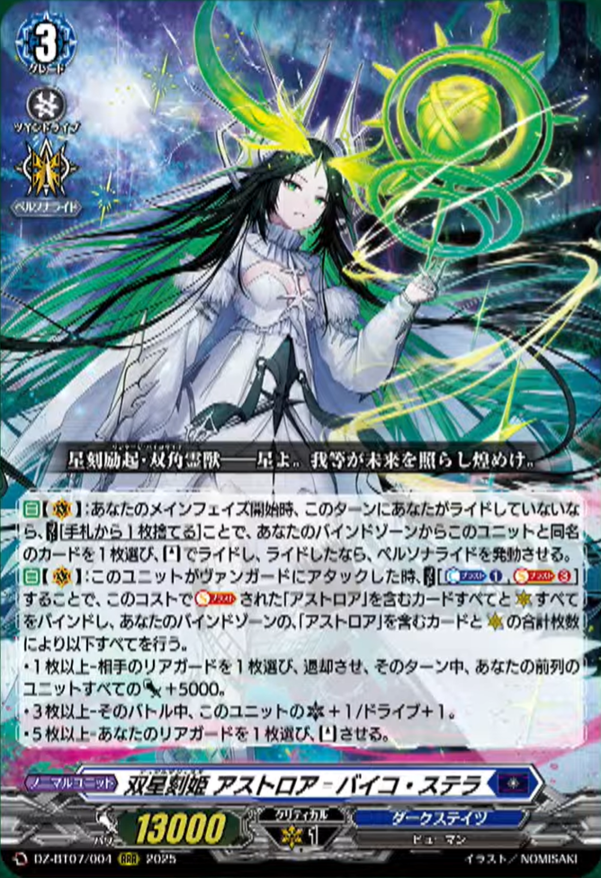 VG-DZ-BT07(Dark States) : FreedomduoのCardGame<D> VG-DZ-BT07(Dark States) : FreedomduoのCardGame<D>
