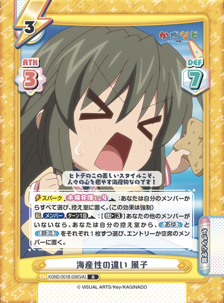 Chaos CLANNAD CH/va-005R R Fuko Ibuki Trading Card NM