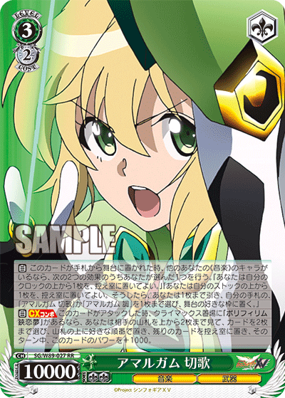 WS- Senki zessho Symphogear XV Booster(Green) : Freedomduoの WS- Senki zessho Symphogear XV Booster(Green) : Freedomduoの
