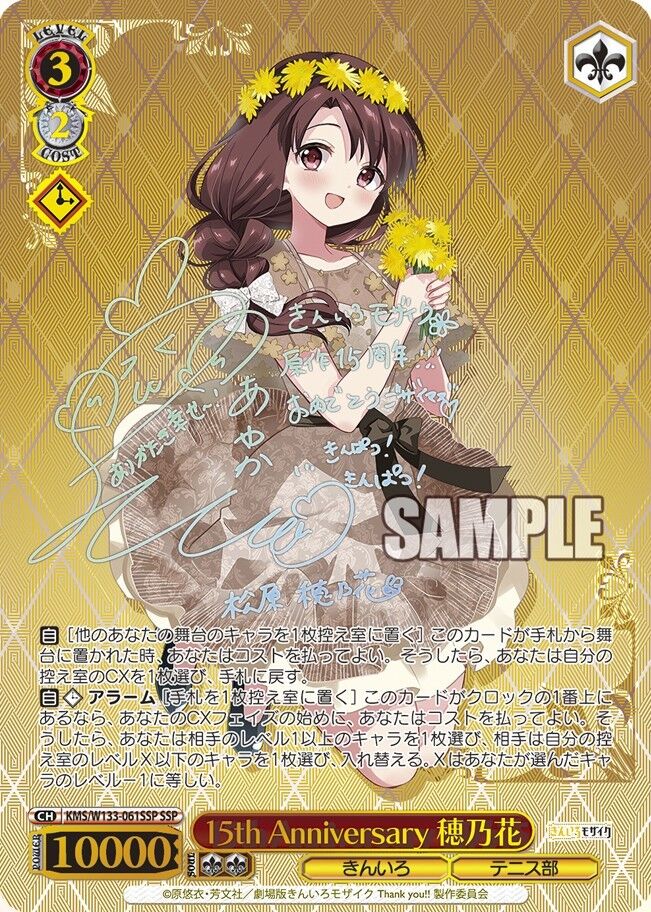 ヴァイスシュヴァルツきんいろモザイク15th Anniversay カレンSSP