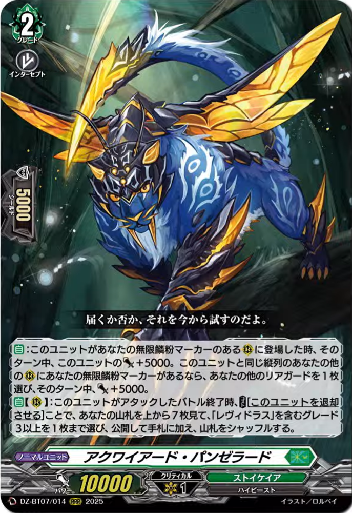 VG-DZ-BT07(Stoicheia) : FreedomduoのCardGame<D>