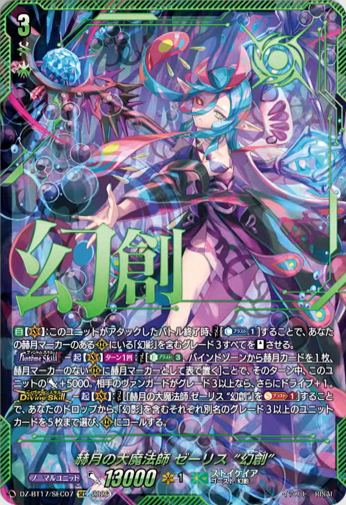 prior様 CARDFIGHT VANGUARD D-TD01 URARA BANDMASTER OF BLOSSOMING BONDS (50