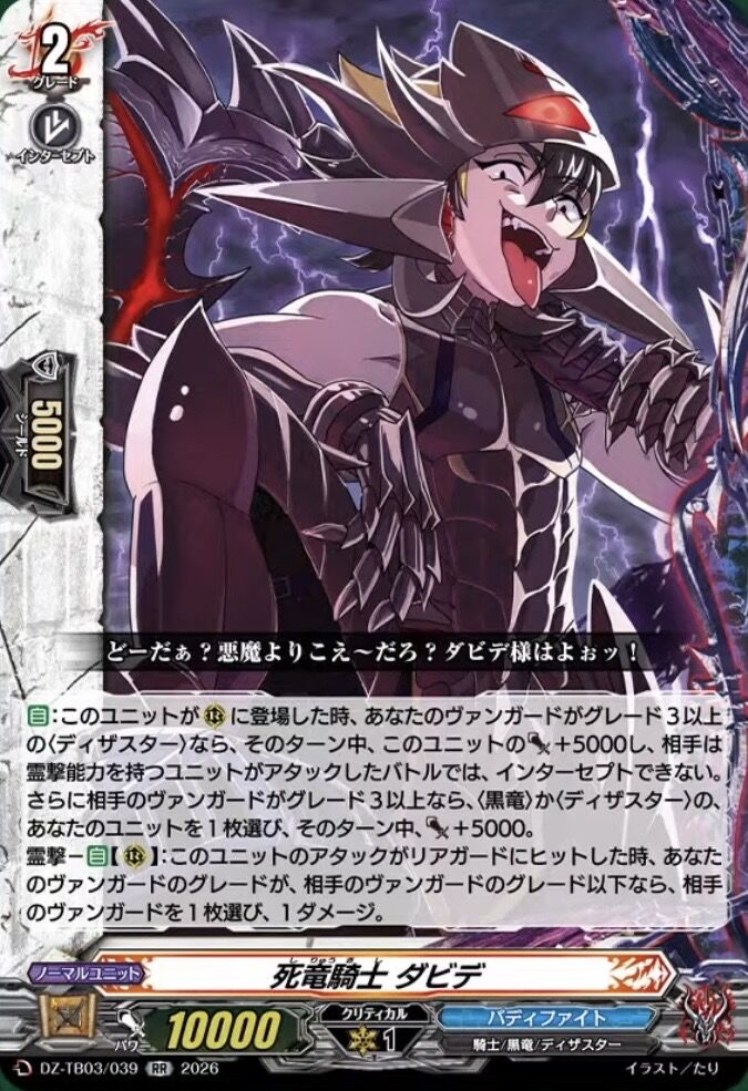 VG-DZ-TB03(Dual) : FreedomduoのCardGame<D>