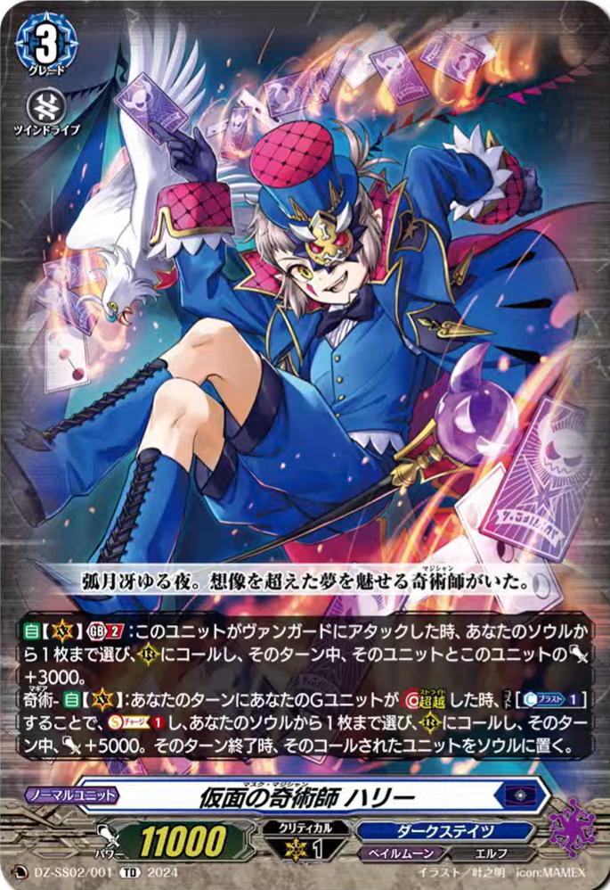 VG-DZ-SS02 (Complete) : FreedomduoのCardGame<D>
