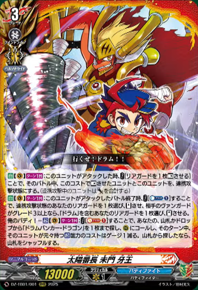 VG-DZ-TB01 (Dragon World) : FreedomduoのCardGame<D>