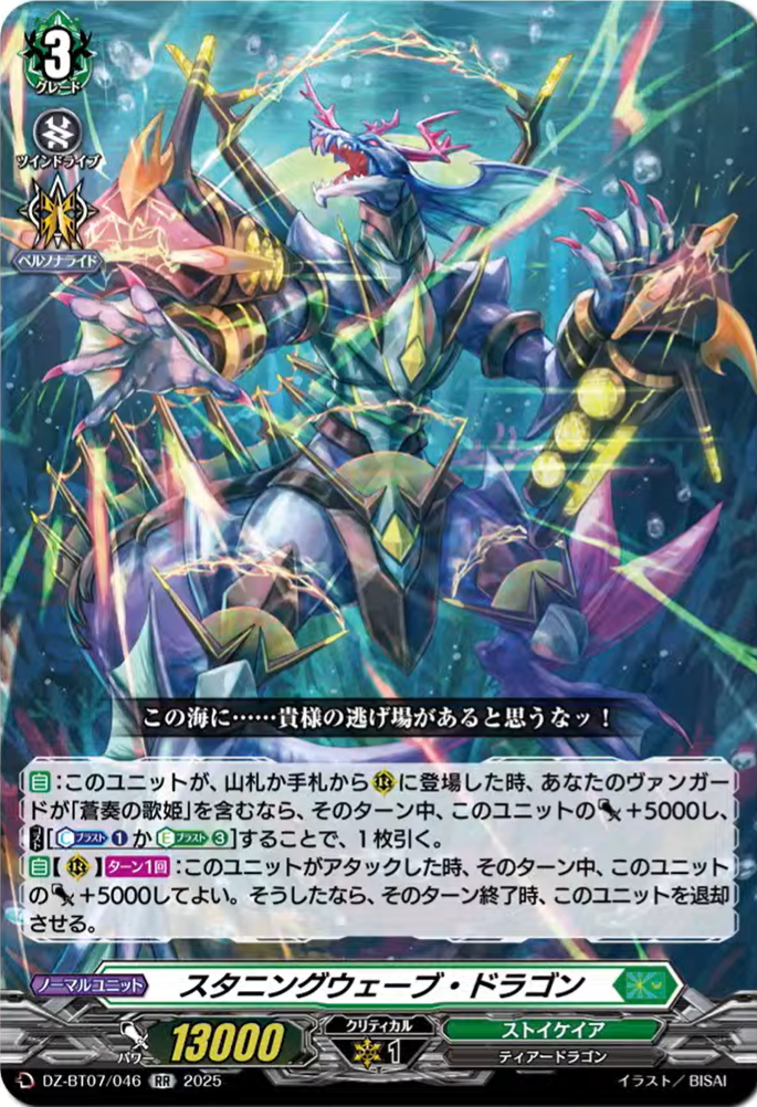 VG-DZ-BT07(Stoicheia) : FreedomduoのCardGame<D>
