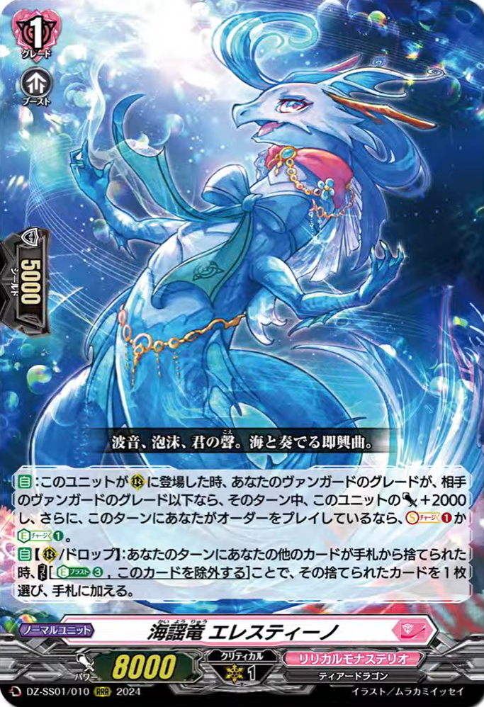 VG-DZ-SS01(Lyrical Monasterio) : FreedomduoのCardGame<D> VG-DZ-SS01(Lyrical Monasterio) : FreedomduoのCardGame<D>