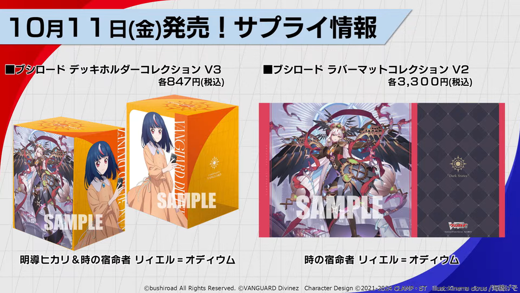 サプライ予約情報 ゲーム・おもちゃ・グッズ 明導ヒカリ