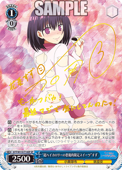 WS- Ayakashi Triangle TD : FreedomduoのCardGame<D> WS- Ayakashi Triangle TD : FreedomduoのCardGame<D>