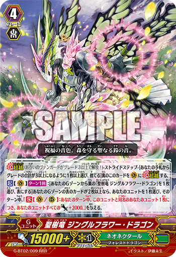 ネオネクタール カードファイト!! ヴァンガード まとめ カードリスト ｜ 「カードファイト!! ヴァンガード」 TCG公式サイト