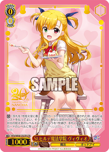 WS- Magical Girl Lyrical Nanoha 20th Anniversary Premium booster
