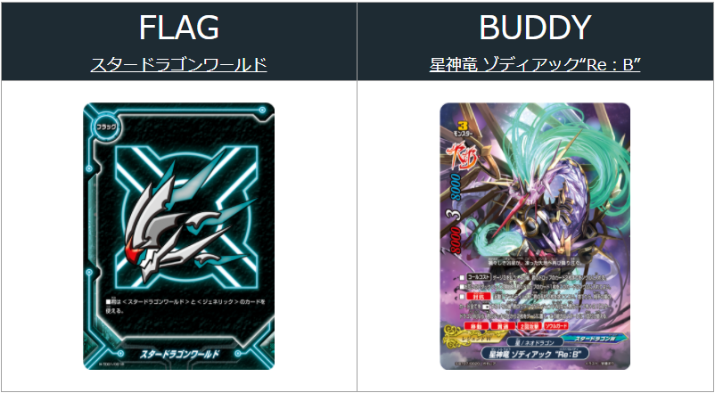 バディファイト 星神竜ゾディアック Re:B 4枚 2 バディファイト