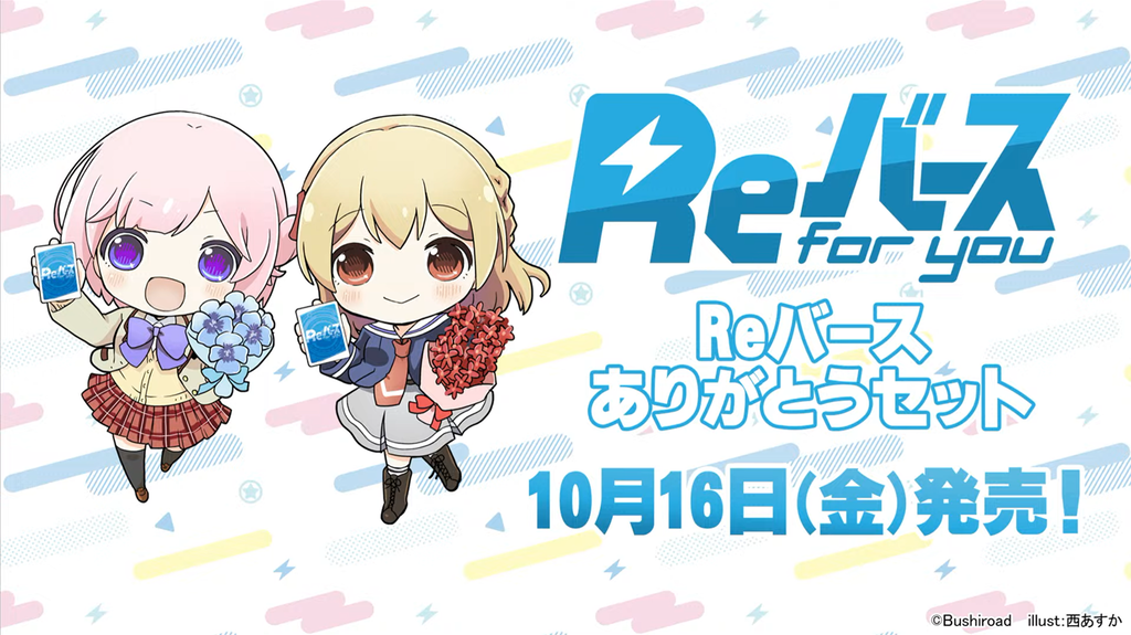 Bushiroad Announcement -2026 Summer- : FreedomduoのCardGame<D>