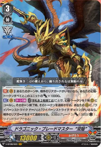 Vg Vbt 08 銀華龍炎 陽炎