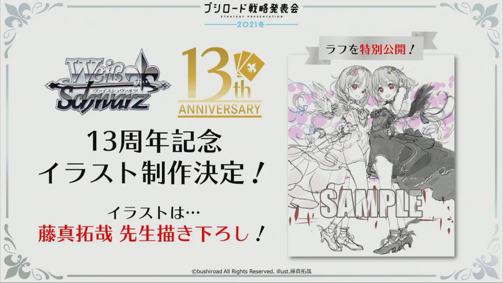 Bushiroad Strategy Presentation 21 Winter Day 1 Freedomduoのcardgame D