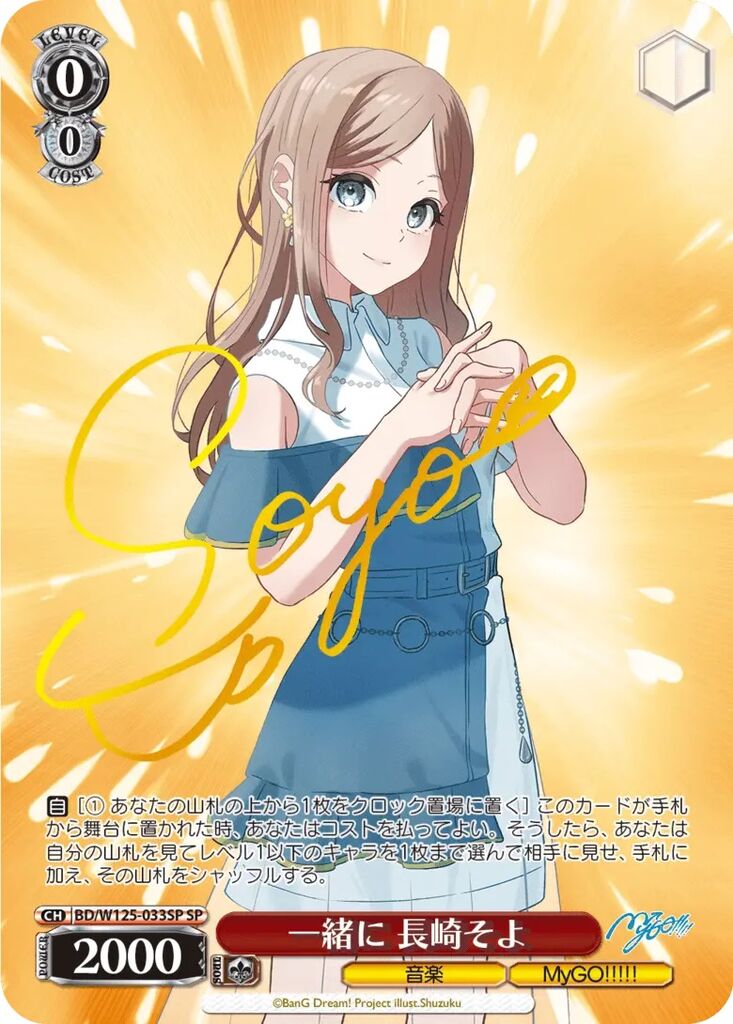 WS- MyGO!!!!! X Ave Mujica Booster (SEC+/SSP/ SP WS- MyGO!!!!! X Ave Mujica Booster (SEC+/SSP/ SP