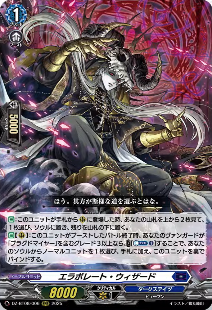 VG-DZ-BT08(Dark States) : FreedomduoのCardGame<D>