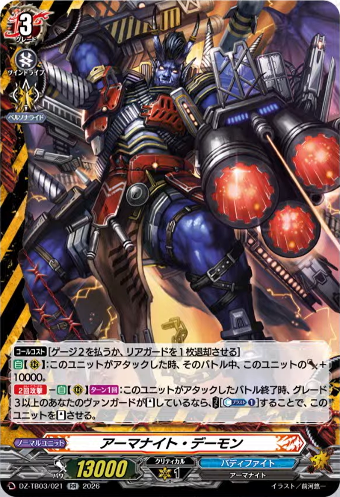 VG-DZ-TB03(Danger World) : FreedomduoのCardGame<D>