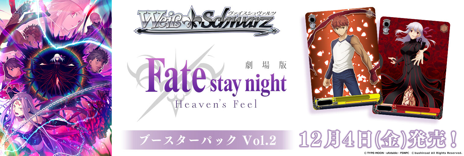 Booster Pack Fate/Stay night [Heaven's Feel] Vol.2 ｜ Weiß Schwarz