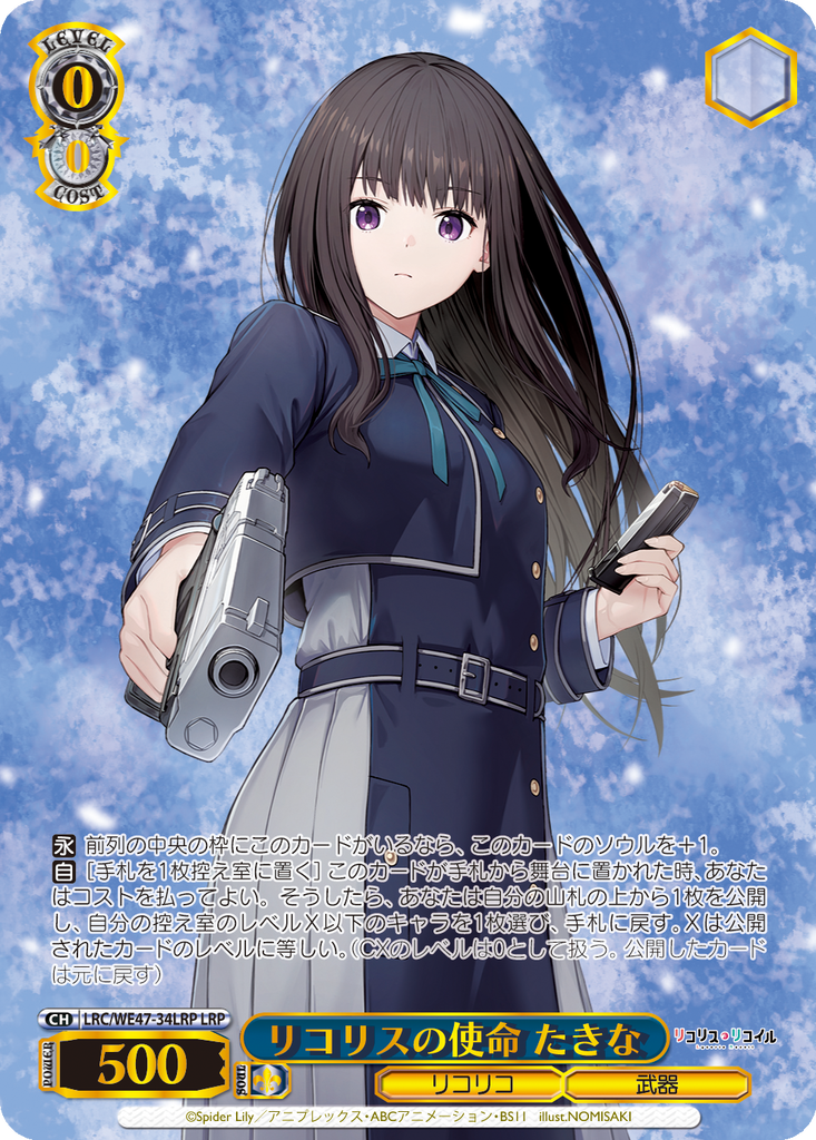 Lycoris.さま専用ページ Booster Pack Lycoris Recoil | Products | Weiß Schwarz