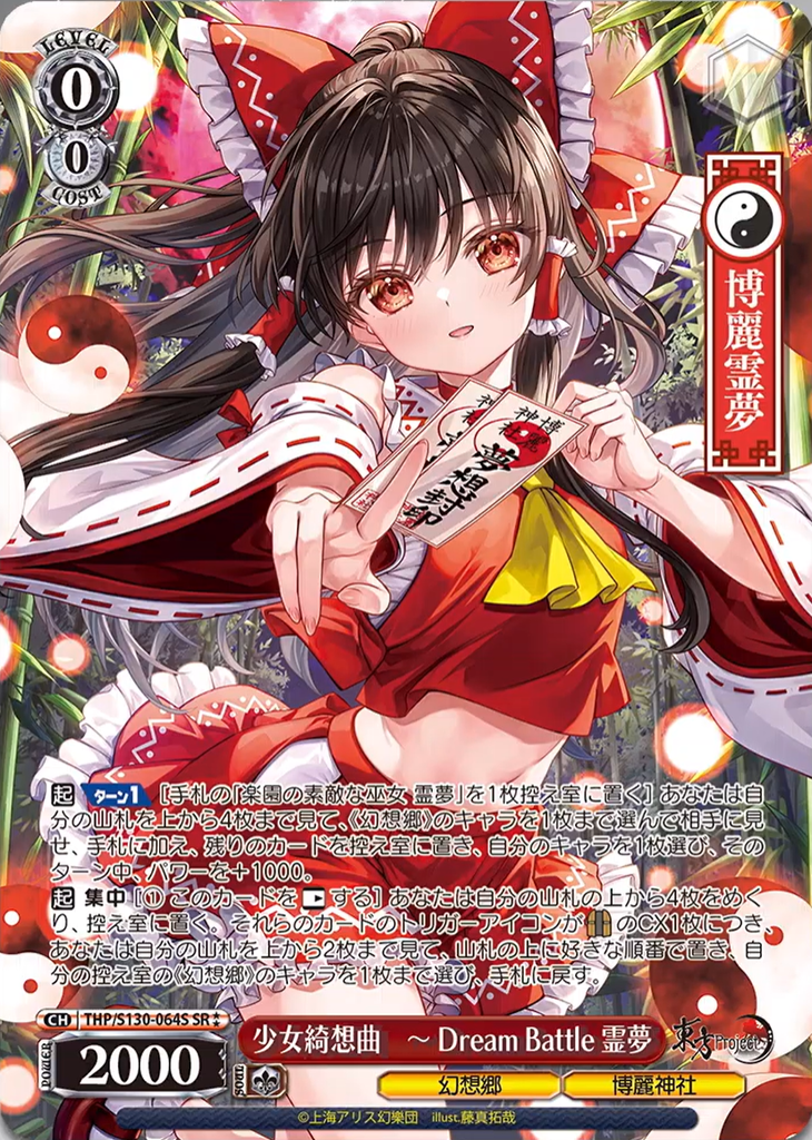 WS- Touhou Project～Black and White Lotus Land. Booster