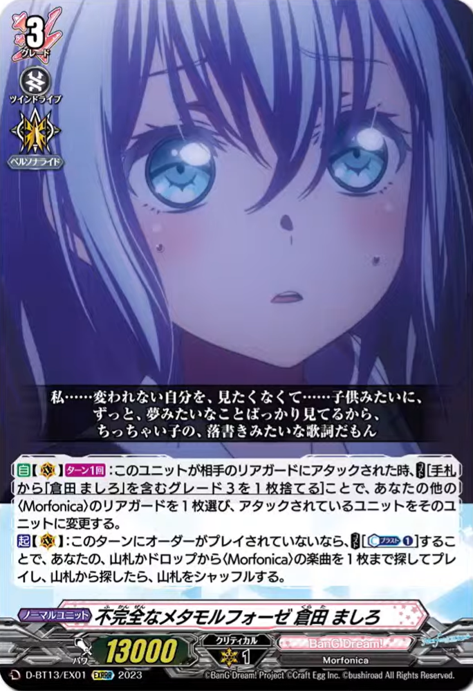VG-D-BT13 (Collab) : FreedomduoのCardGame<D> VG-D-BT13 (Collab) : FreedomduoのCardGame<D>