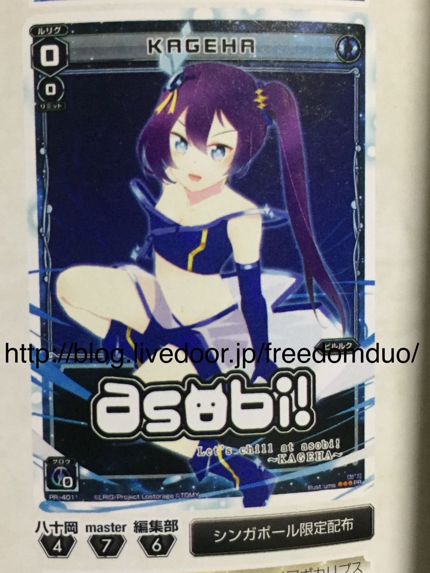 ウィクロス　KAGEHA PR-401 PR asobi! プロモ ウィクロスKAGEHA PR-401 PR asobi! プロモ