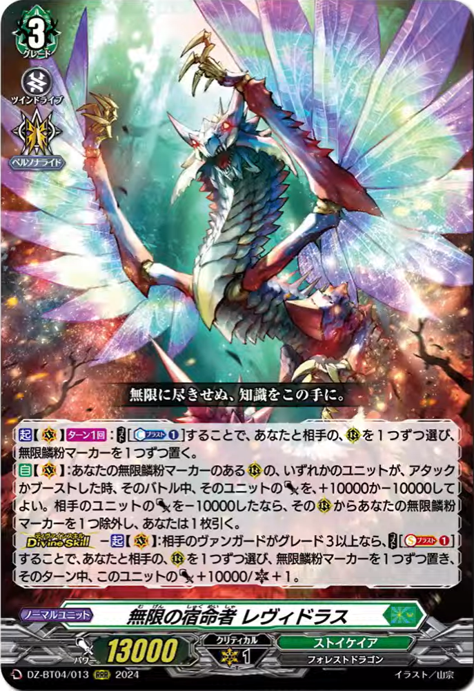 VG-DZ-BT04 (Stoicheia) : FreedomduoのCardGame<D> VG-DZ-BT04 (Stoicheia) : FreedomduoのCardGame<D>