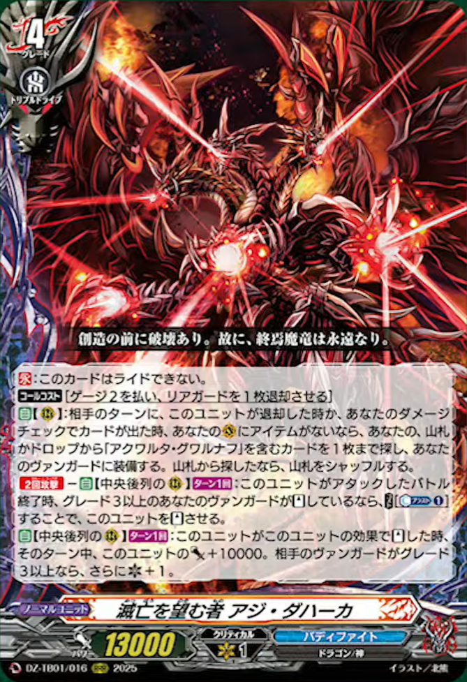 VG-DZ-TB01 (Dragon Ein) : FreedomduoのCardGame<D>